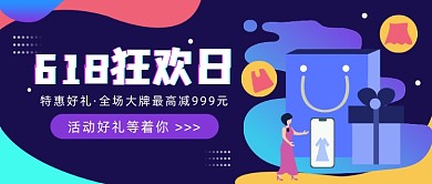 618狂欢日公众号首图