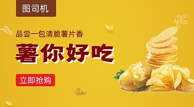 薯片零食促销黄色清新手机横图