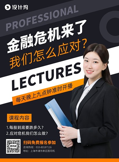 金融培训讲座宣传广告印刷海报