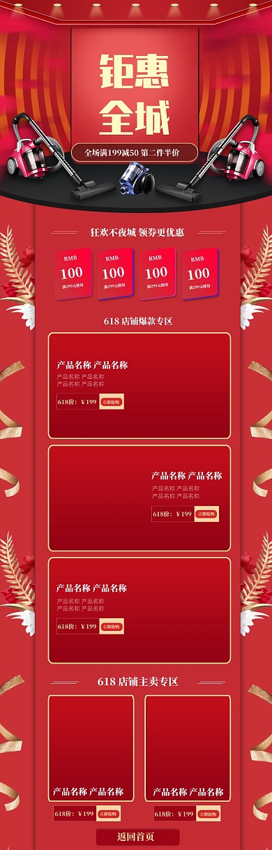 红色调吸尘器618促销电商首页