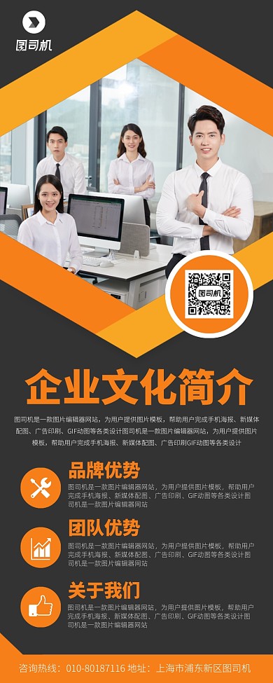 企业文化介绍宣传广告印刷易拉宝
