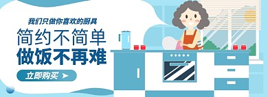 母亲节厨房家电妈妈洗碗淘宝电商banner图