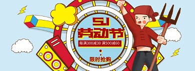 孟菲斯风格劳动节海报banner模板