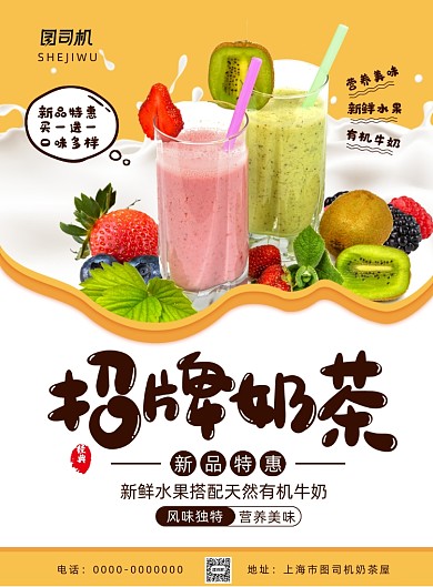 简约小清新奶茶上新促销海报