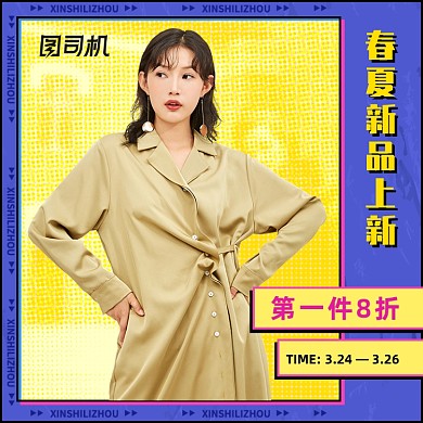 女装服饰波普风主图