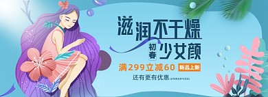 护肤淘宝电商banner图