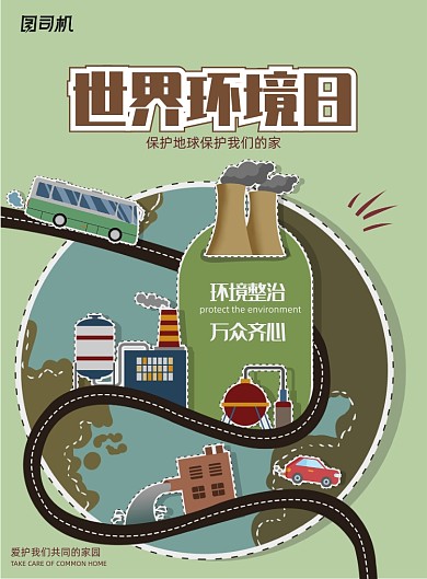 世界环境日剪纸贴画风格海报