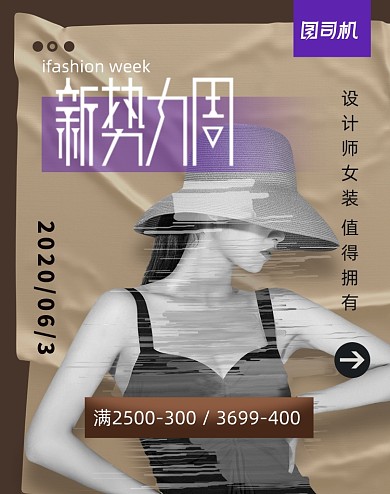 复古新势力周女装服饰海报