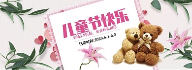清新儿童节玩具熊打折banner