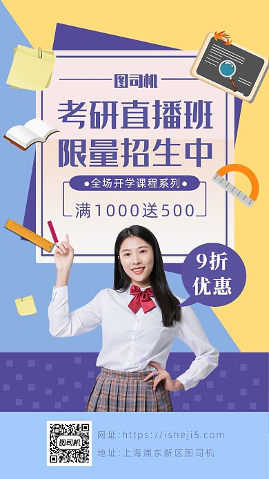 紫色拼黄色摄影画风考研直播班招生海报