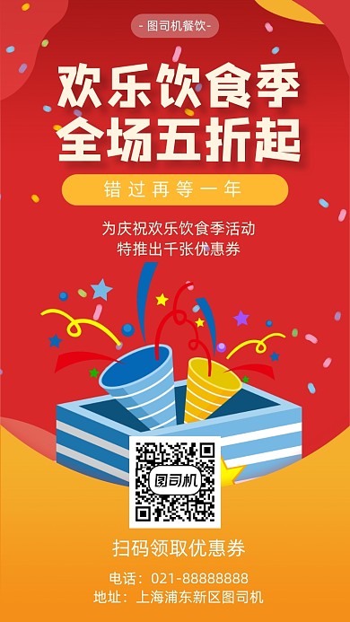 餐饮促销折扣宣传海报