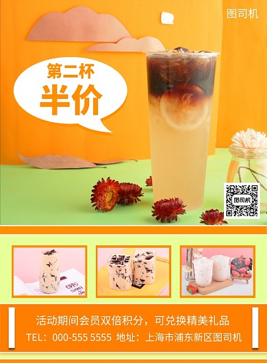 奶茶饮品第二杯半价优惠印刷海报