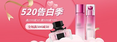 520告白季海报banner模板