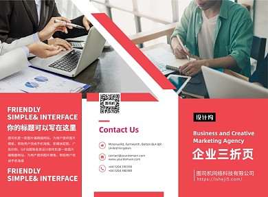 高档红色高端企业三折页模板