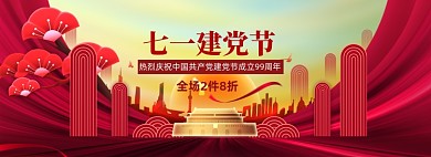 七一建党节红色大气促销banner