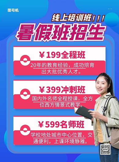 商务暑假班招生促销印刷海报