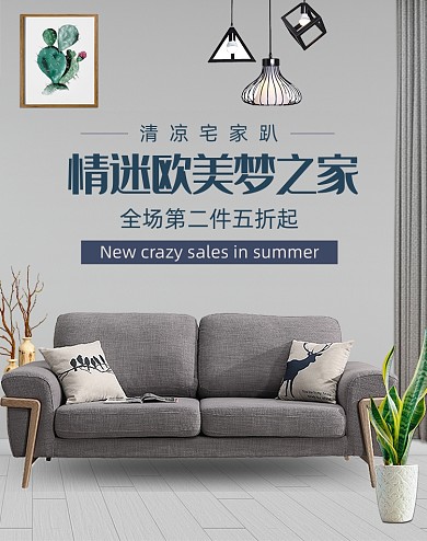 时尚家居沙发大气促销海报
