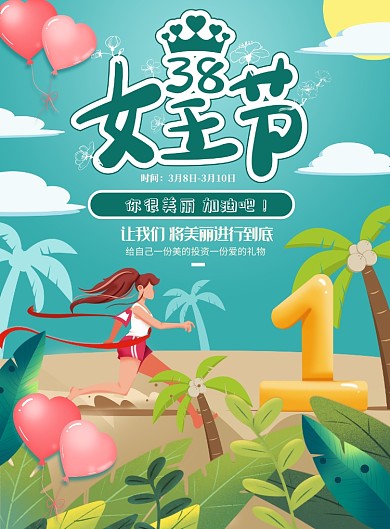 女王节活动插画绿色植物气球云朵海报