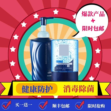 健康防护直通车模板