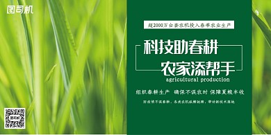 绿色简洁科技助春耕农家添帮手展板
