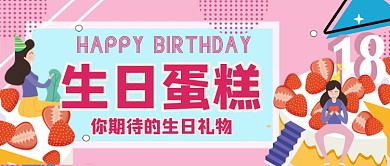 生日蛋糕生日愿望公众号首图