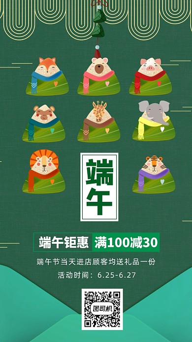 端午节促销中国风卡通手机海报