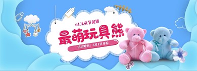 蓝色清新玩具熊六一促销banner