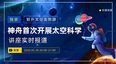 神舟天空科学大气插画手机横图