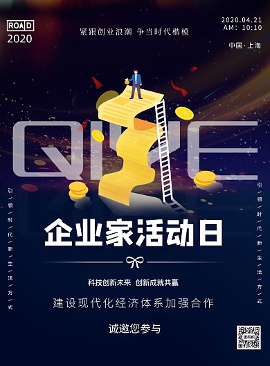 全国企业家活动日印刷海报