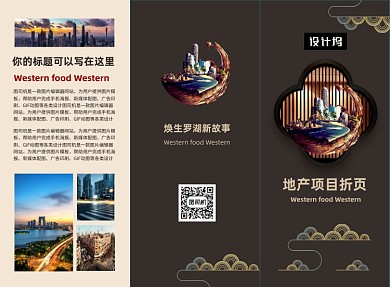 纹理质感地产项目三折页模板