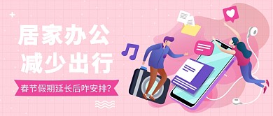 假期延长安排公众号首图