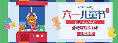 儿童节淘宝电商banner图