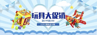 蓝色清新玩具儿童节促销banner