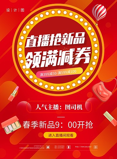 在线促销印刷海报
