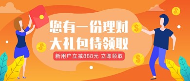 理财大礼包公众号首图