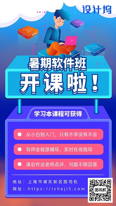 线上教育培训海报