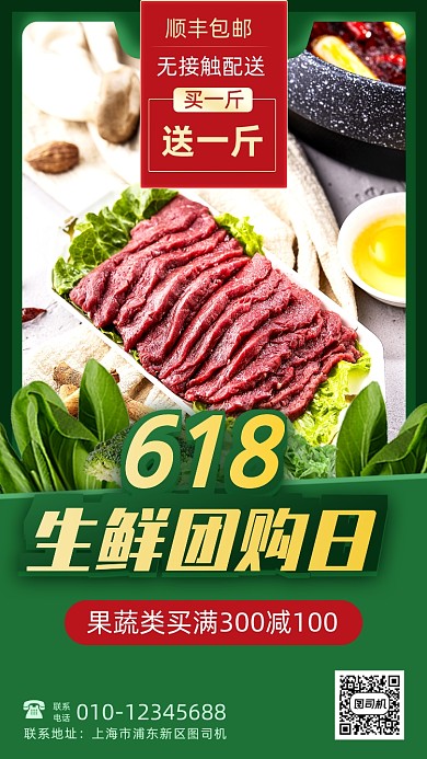 生鲜牛肉团购促销手机海报