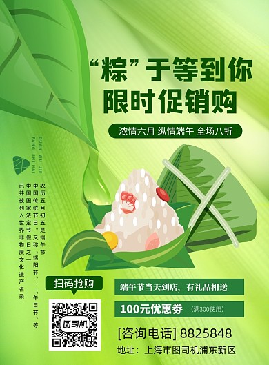 端午粽子促销印刷海报