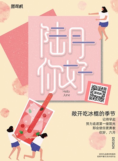 简约手绘小清新六月你好海报