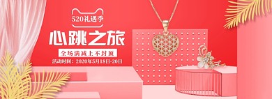 粉色时尚首饰520促销banner