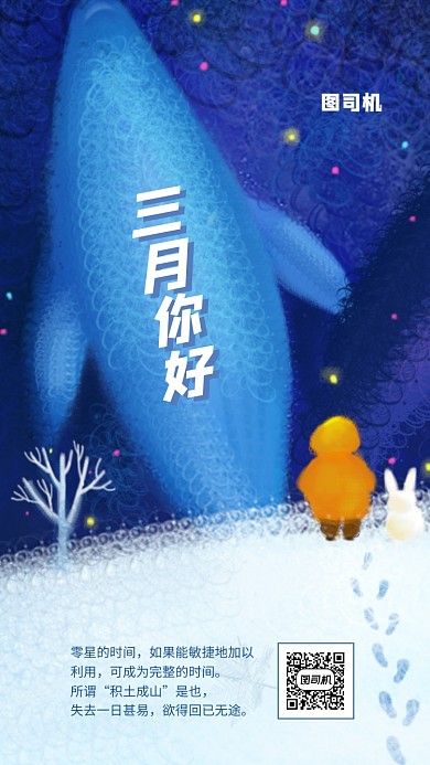 三月你好手机海报
