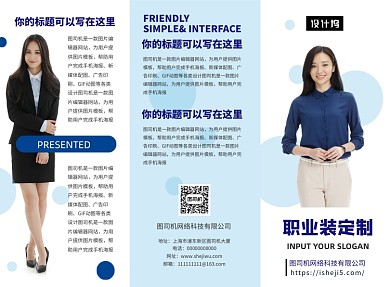 蓝色清新职业装定制三折页模板