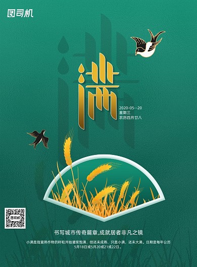 大气绿色小满节日节气海报