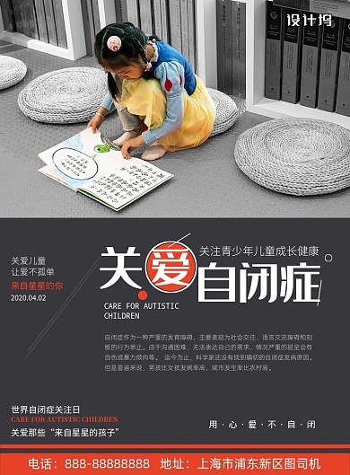 灰色简约世界自闭症日印刷海报