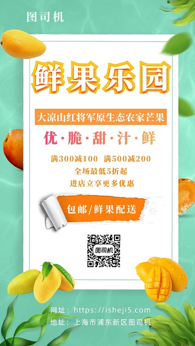 鲜果乐园水果促销手机海报