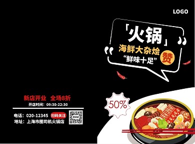 简约创意海鲜火锅价目表二折页