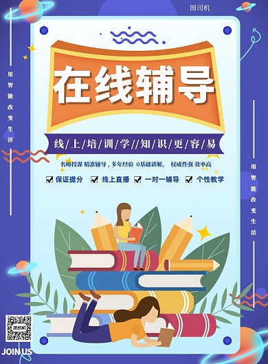 设计坞在线辅导课程直播印刷海报
