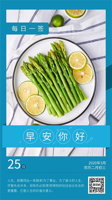 简约清新美食日签手机海报
