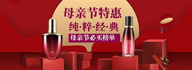 母亲节美妆海报banner模板