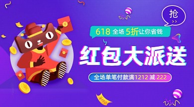 618红包大派送紫色插画手机横图